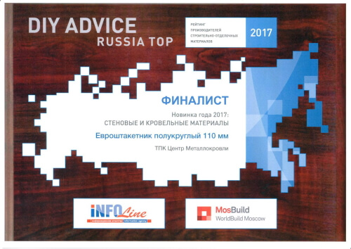 Диплом рейтинга DIY ADVICE RUSSIA TOP 2017